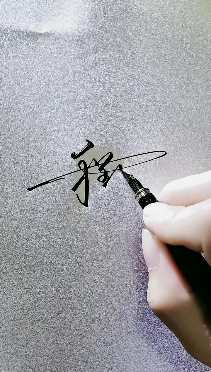 艺术签名#程太华