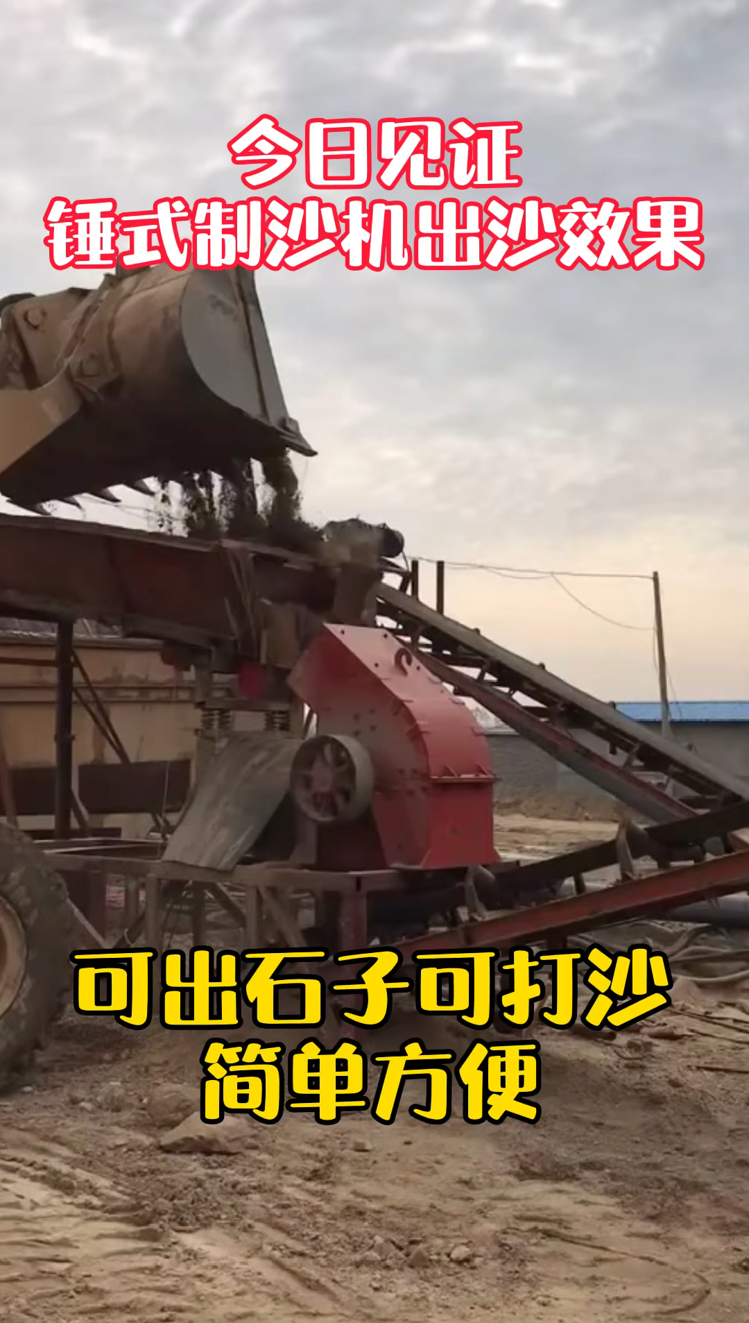 锤式制沙机#锤式制沙机打沙效果!