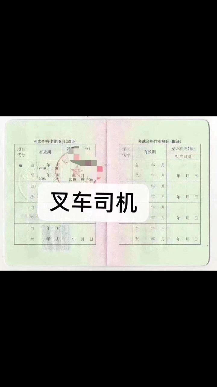 质监局,叉车司机n1,锅炉司炉g1g2g3,流动起重机q2,全国通用,国网查询c