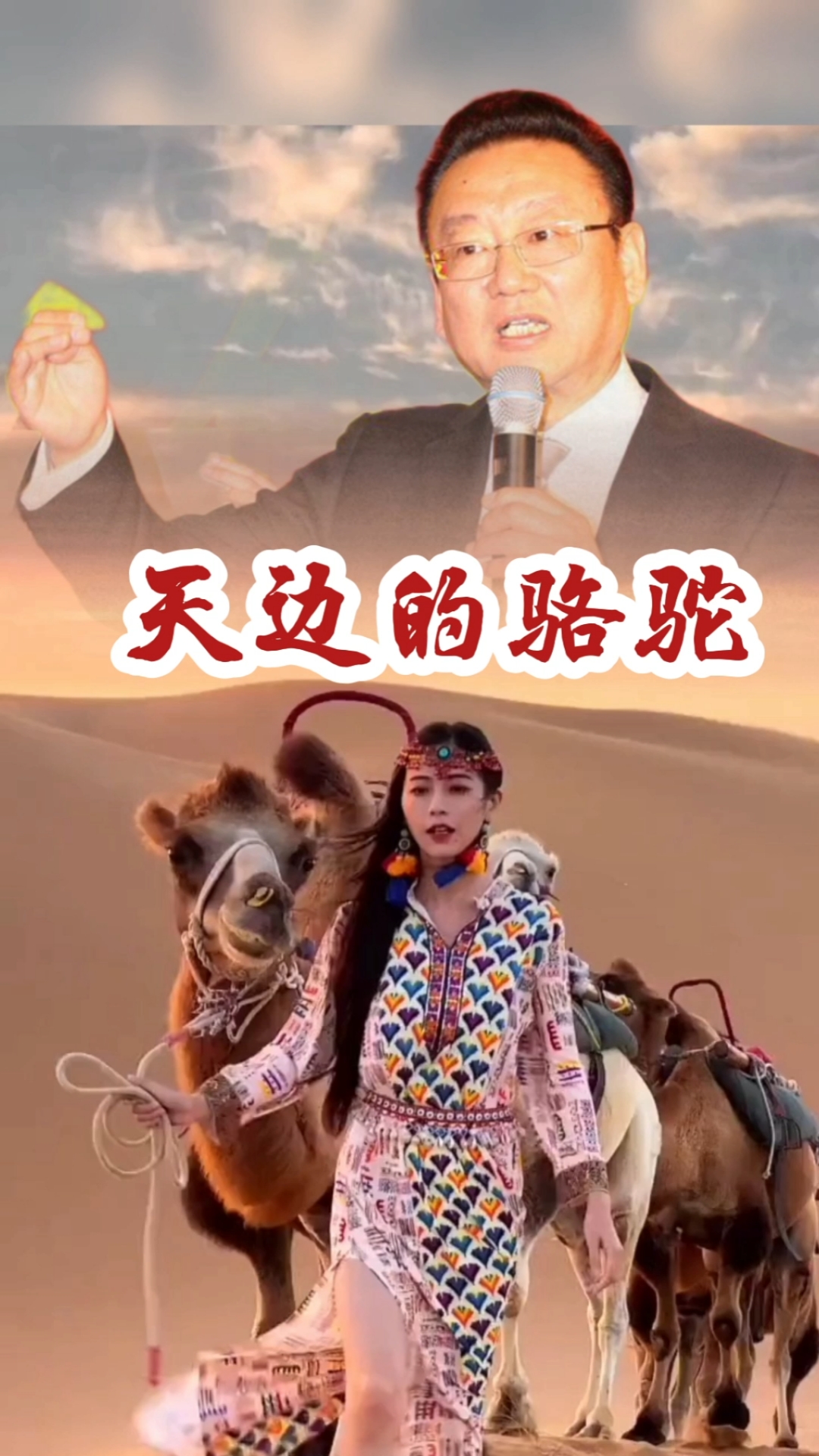 蒋大为正能量#蒋大为名曲—天边的骆驼
