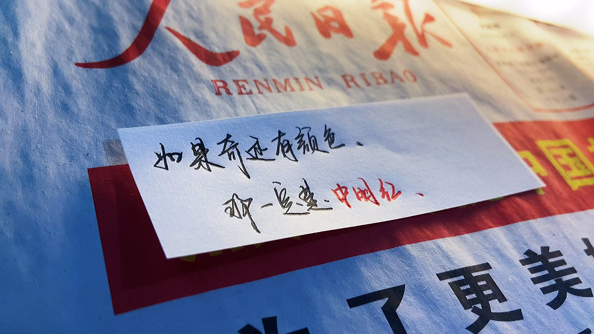 手写文字#如果奇迹有颜色,那一定是中国红.