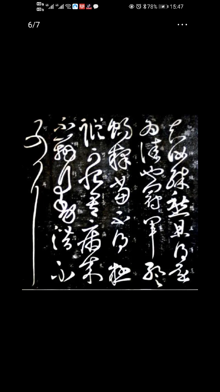 草圣张芝,张旭,怀素和书圣的天下第一行书王羲之的草书