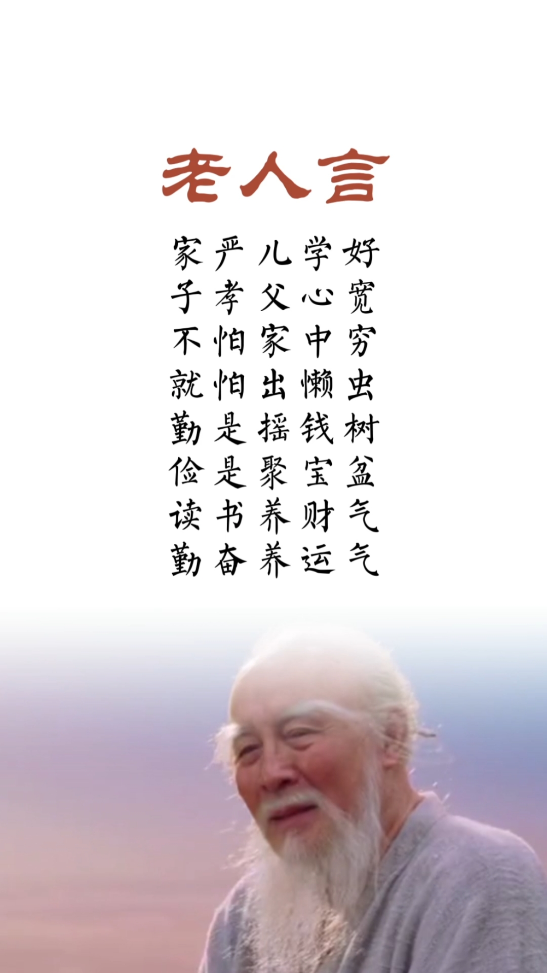 老人言#经典老人言受益一生