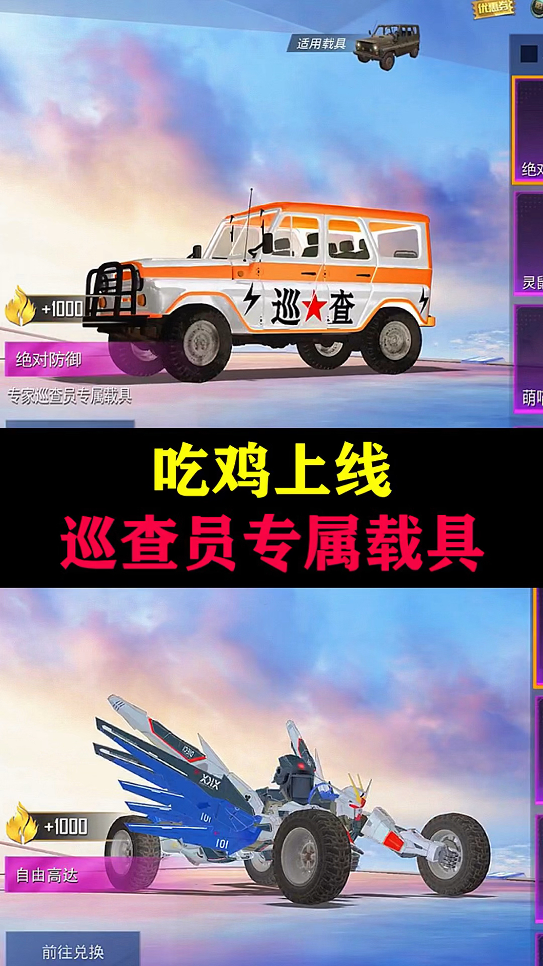 和平精英吃鸡上线巡查员载具皮肤了