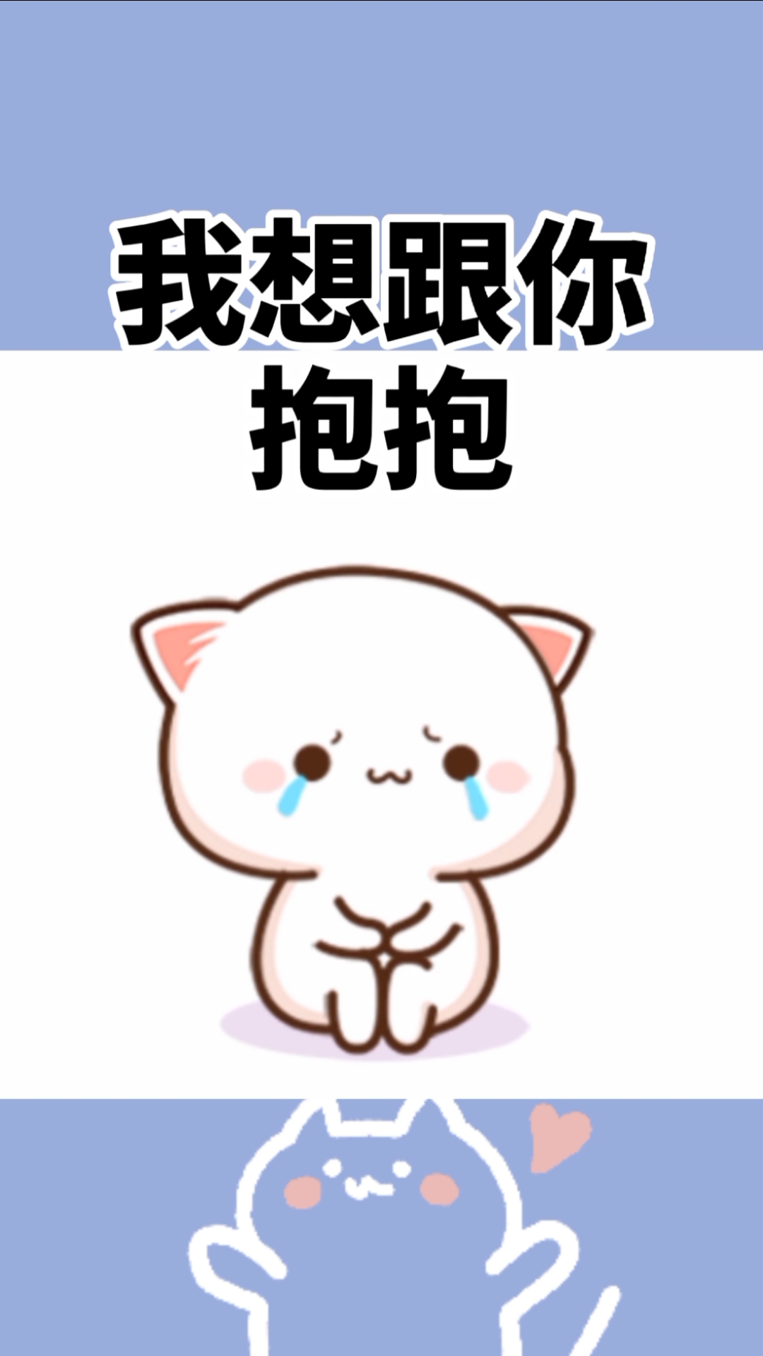 可爱到爆了#我想跟你抱抱