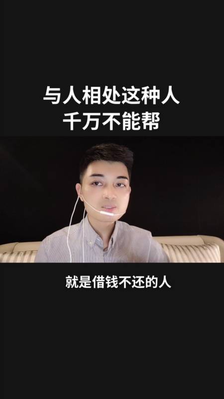 涨知识#你发现你朋友里面,有借钱不还的人,千万不能帮!