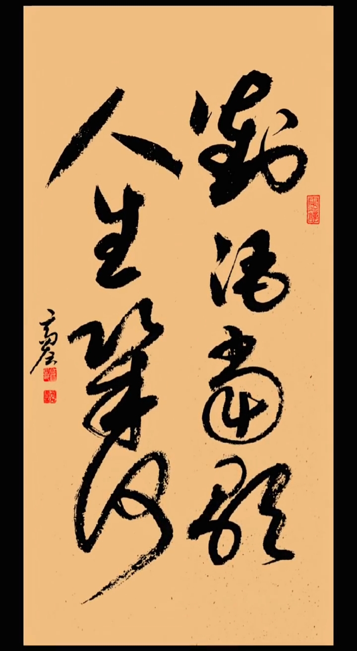 对酒当歌,人生几何!譬如朝露,去日苦多.慨当以慷,忧思难忘.何以解忧?