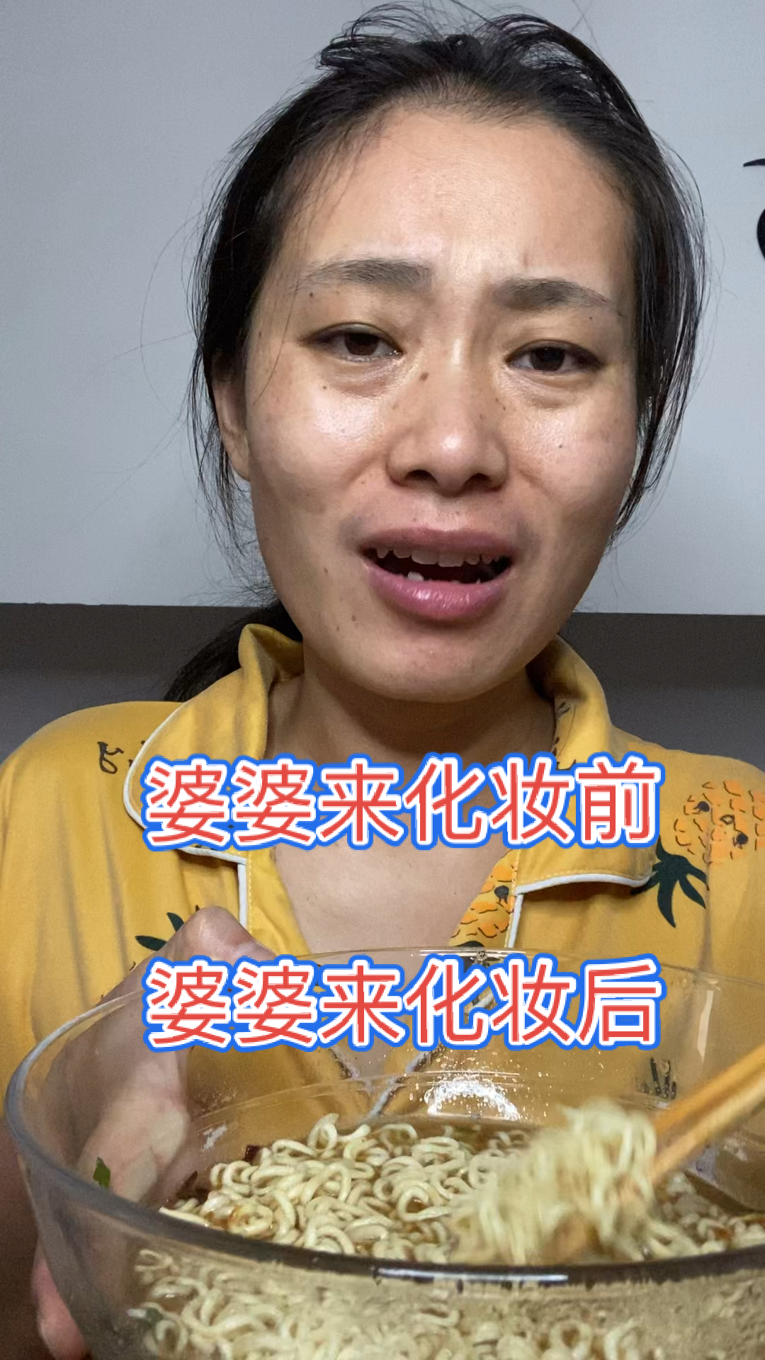 化妆前化妆后婆婆从我们结婚就嫌弃我是农村人今天好好打扮一下去接她