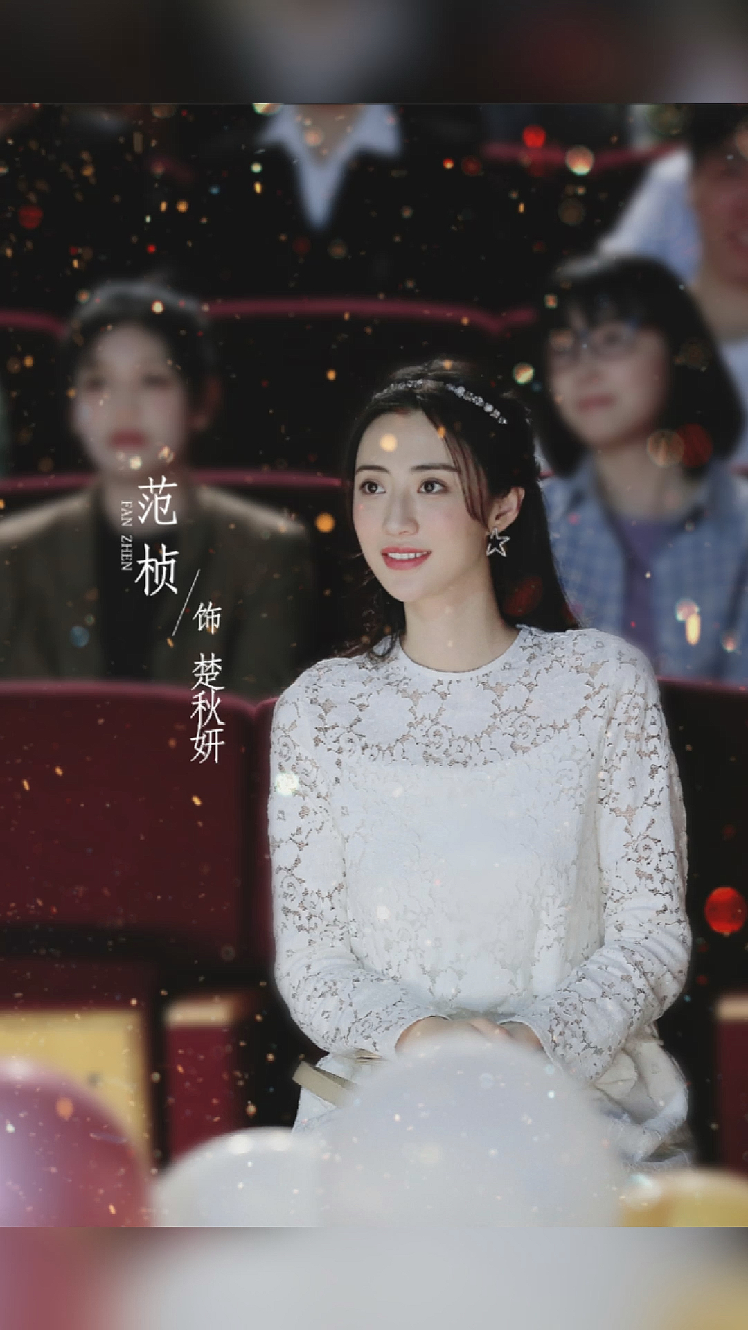 百岁之好一言为定楚秋妍晚上开播范桢加油