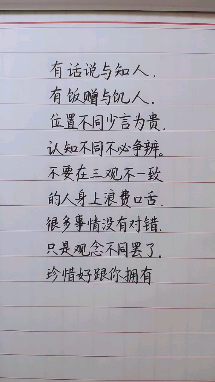 手写文字位置不同少言为贵