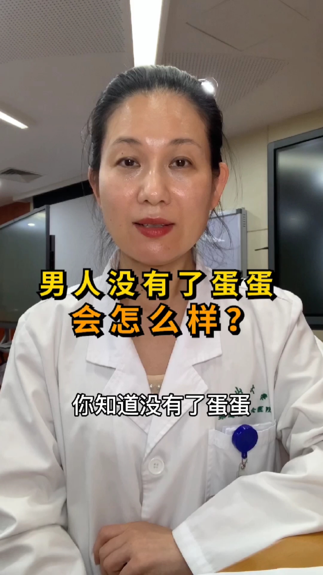 男人#没了蛋蛋就成了公公?-度小视