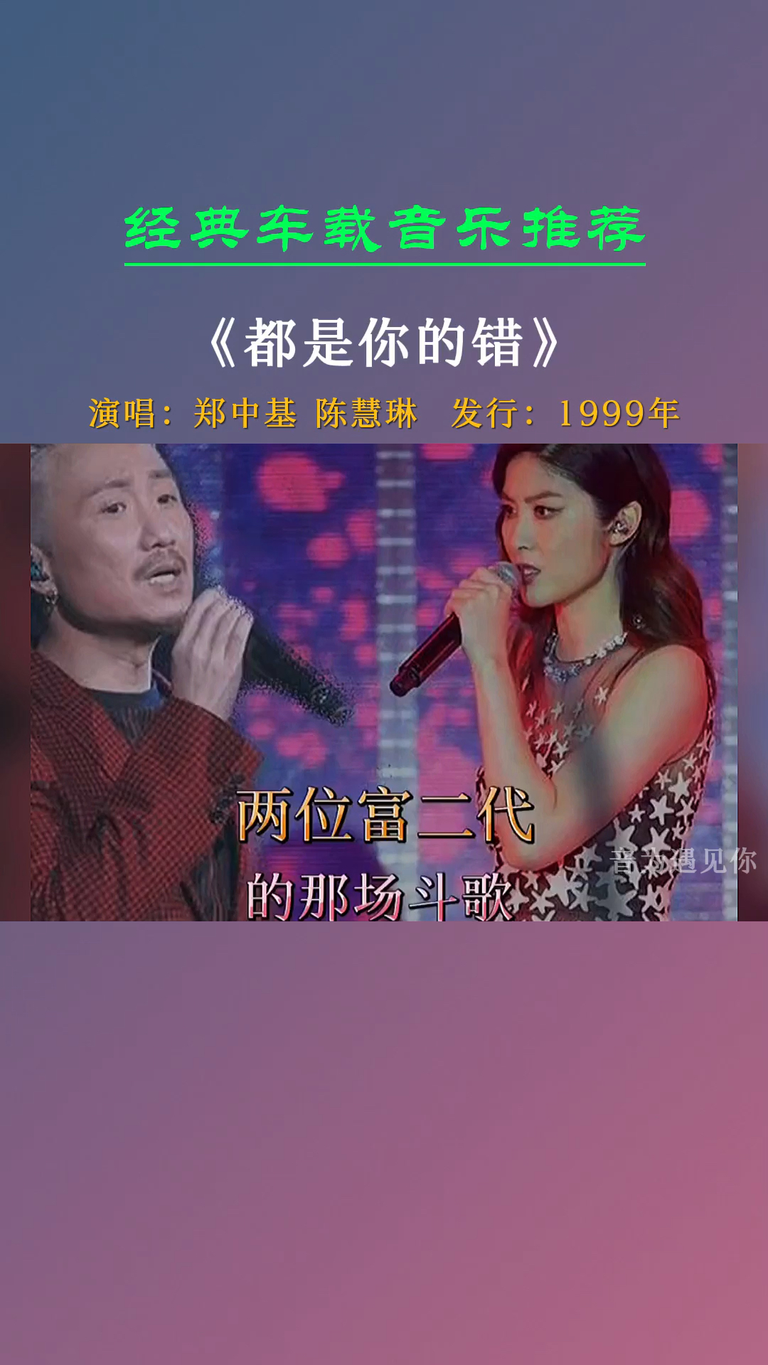经典老歌#陈慧林公主和太子郑中基完美演绎,可以单曲循环多少遍《都