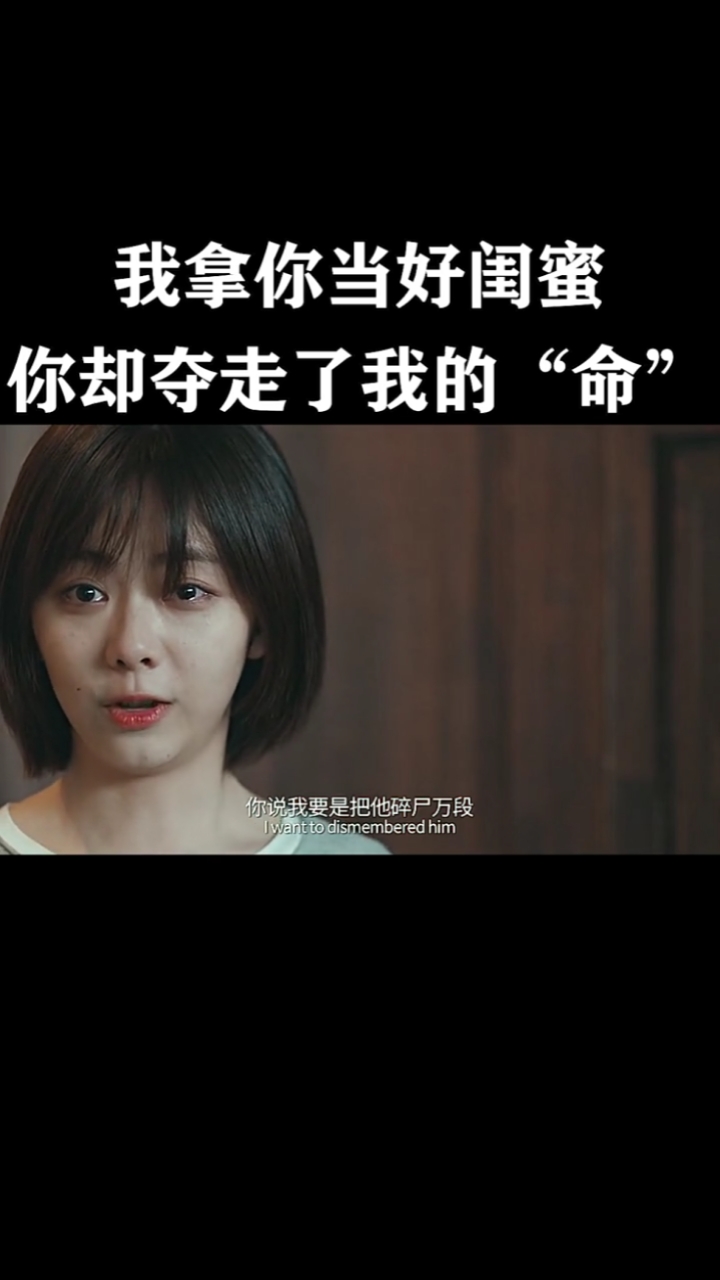 八月未央#遭受男朋友和闺蜜的双重背叛,想不抑郁都难了吧.