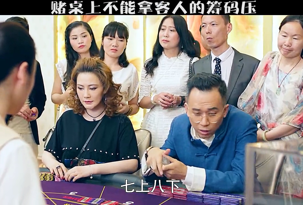 澳门往事#第七集.赌桌上不能拿客人的筹码