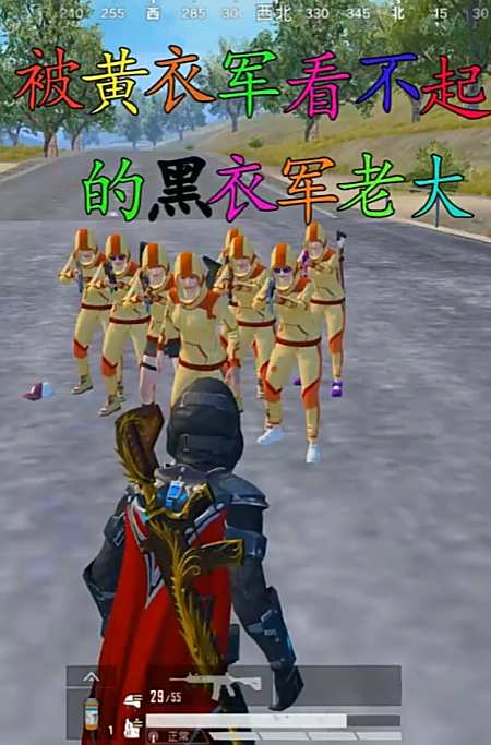 游戏#被黄衣军看不起的黑衣军老大