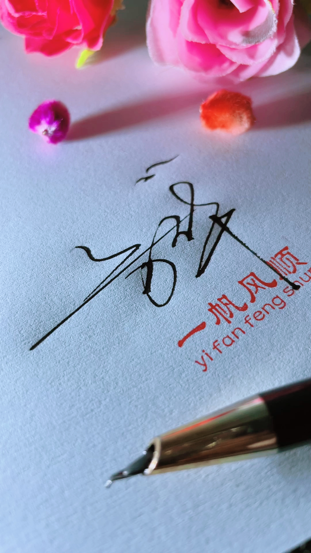 微爱艺术签名设计#签名就是一个人的第二形象,字如其人,方显气质!