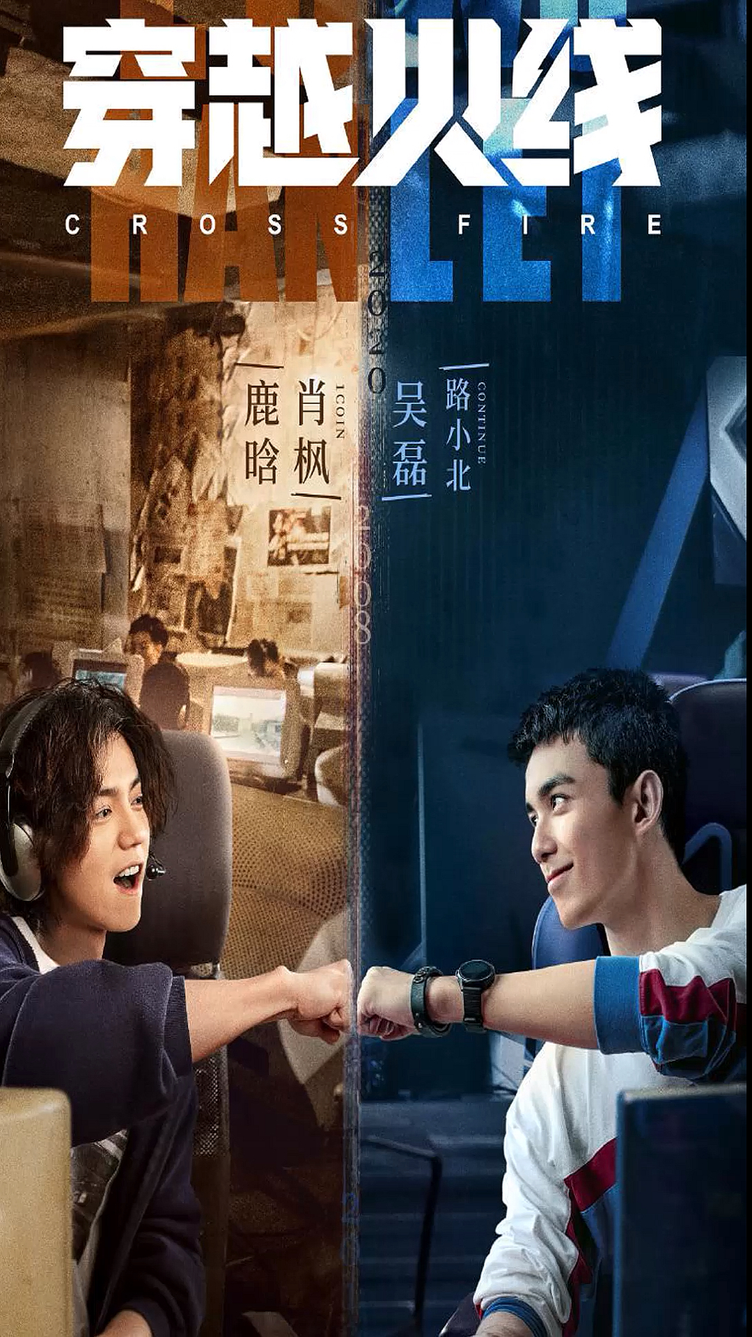 cf穿越火线#cf网剧你期待吗