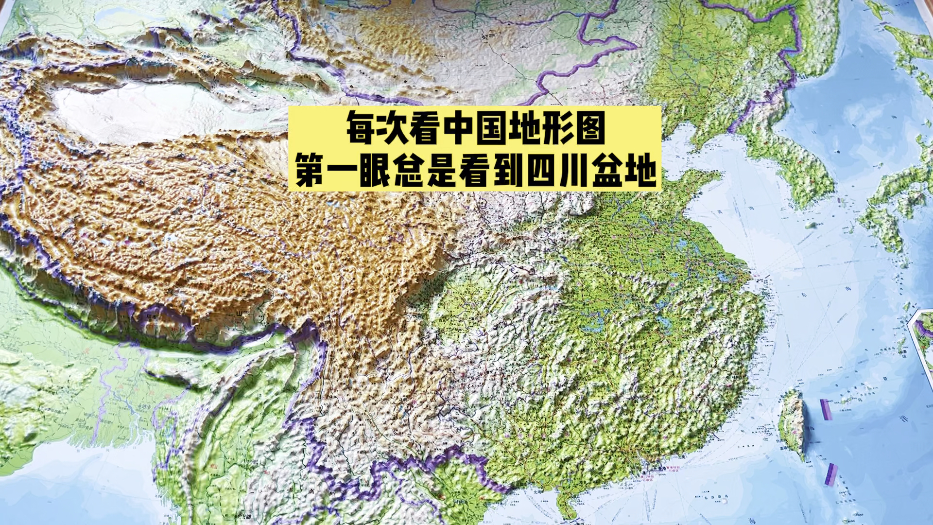 四川盆地:有人说是陨石坑,有人说是大湖