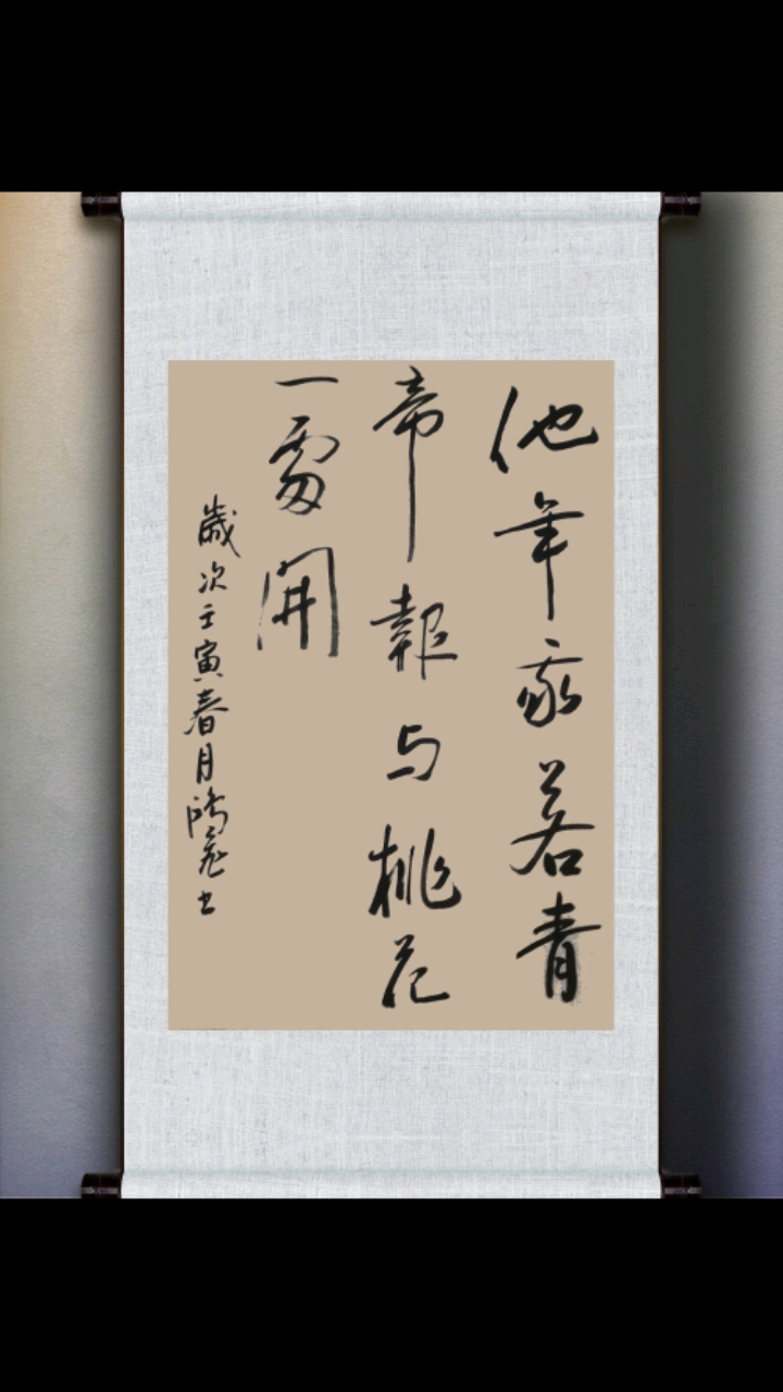 他年我若为青帝,报与桃花一处开-度小视