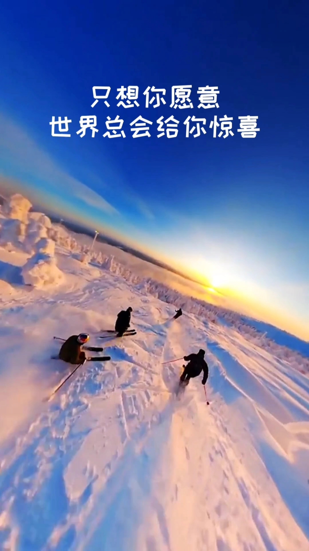 生命在于运动#只要你愿意,世界总会给你惊喜