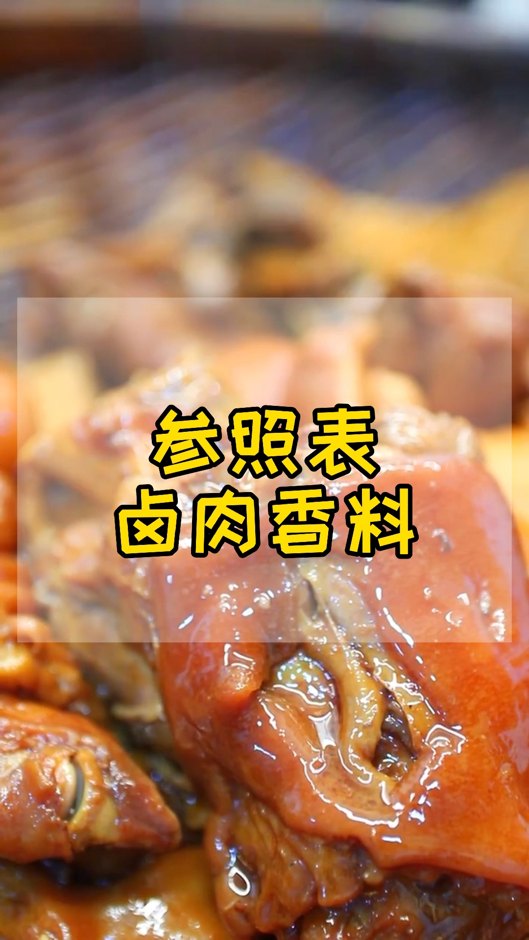 美食#滷肉香料參照表終於幫大家整理出來了-度小視