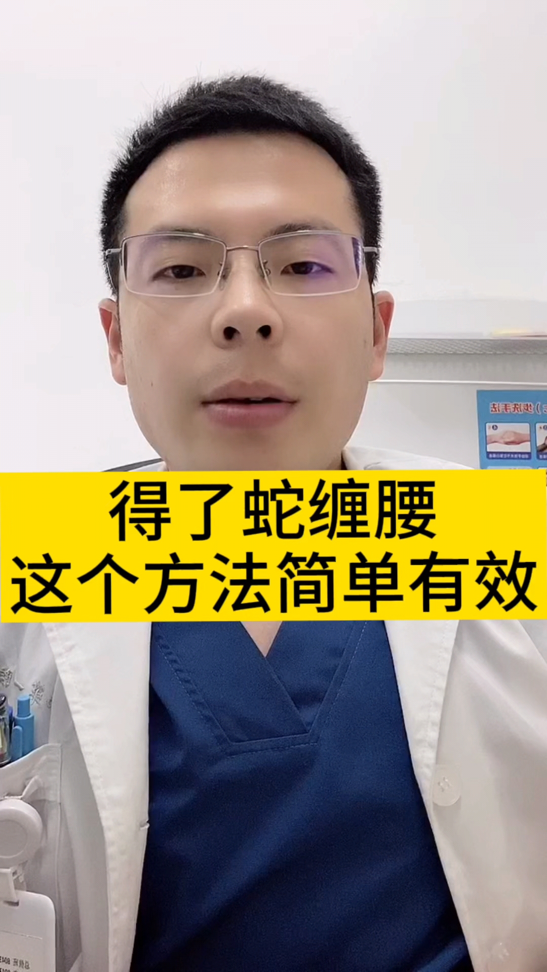 健康#得了蛇缠腰这个方法简单有效!-度小视