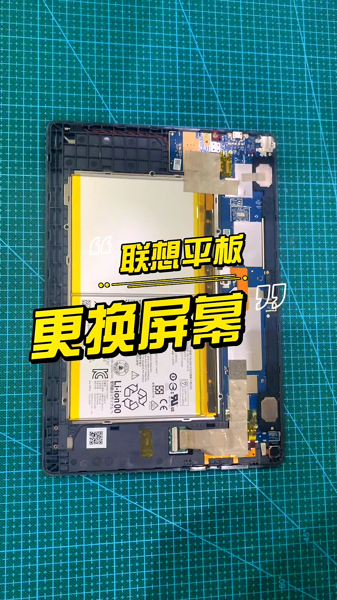 手机维修联想tabm10tbx605fc更换屏幕总成