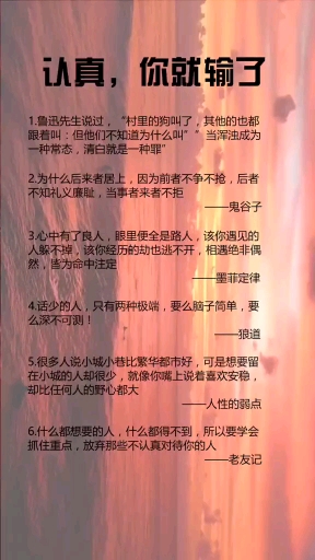 人生在世,别太认真