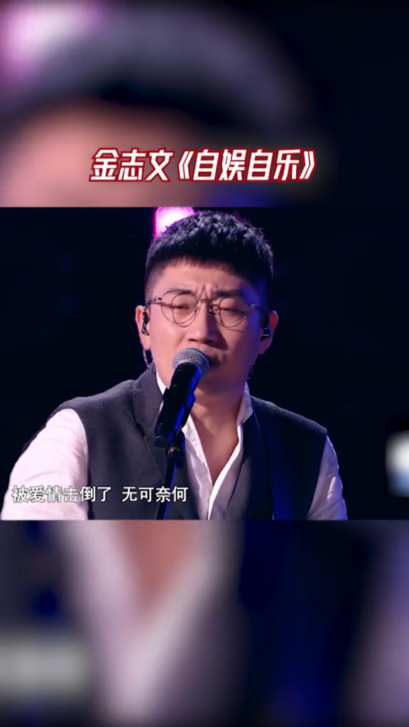金志文自弹自唱自娱自乐最近大火的bgm