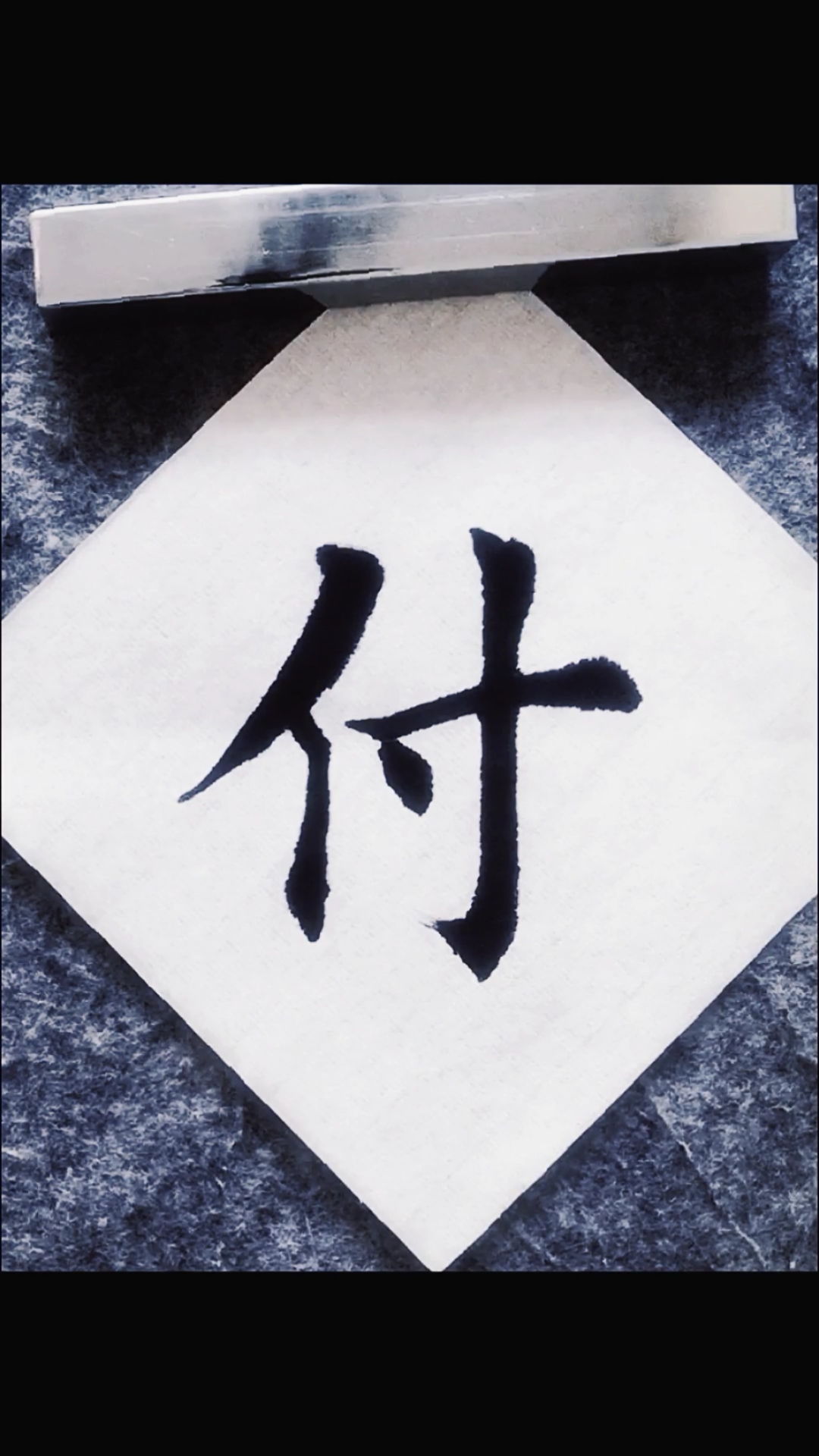 全民最牛手艺人毛笔字楷书书法初学者入门教学临江仙付