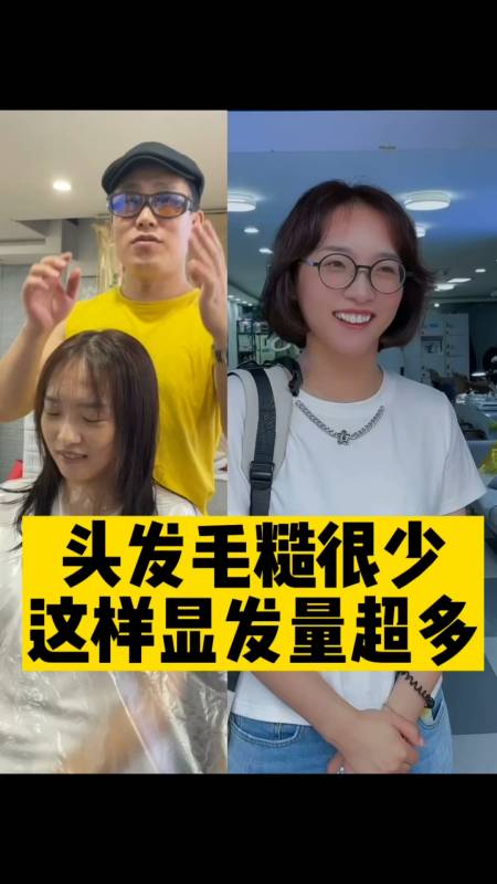 美发大师头发毛糙稀少如何让发量变多