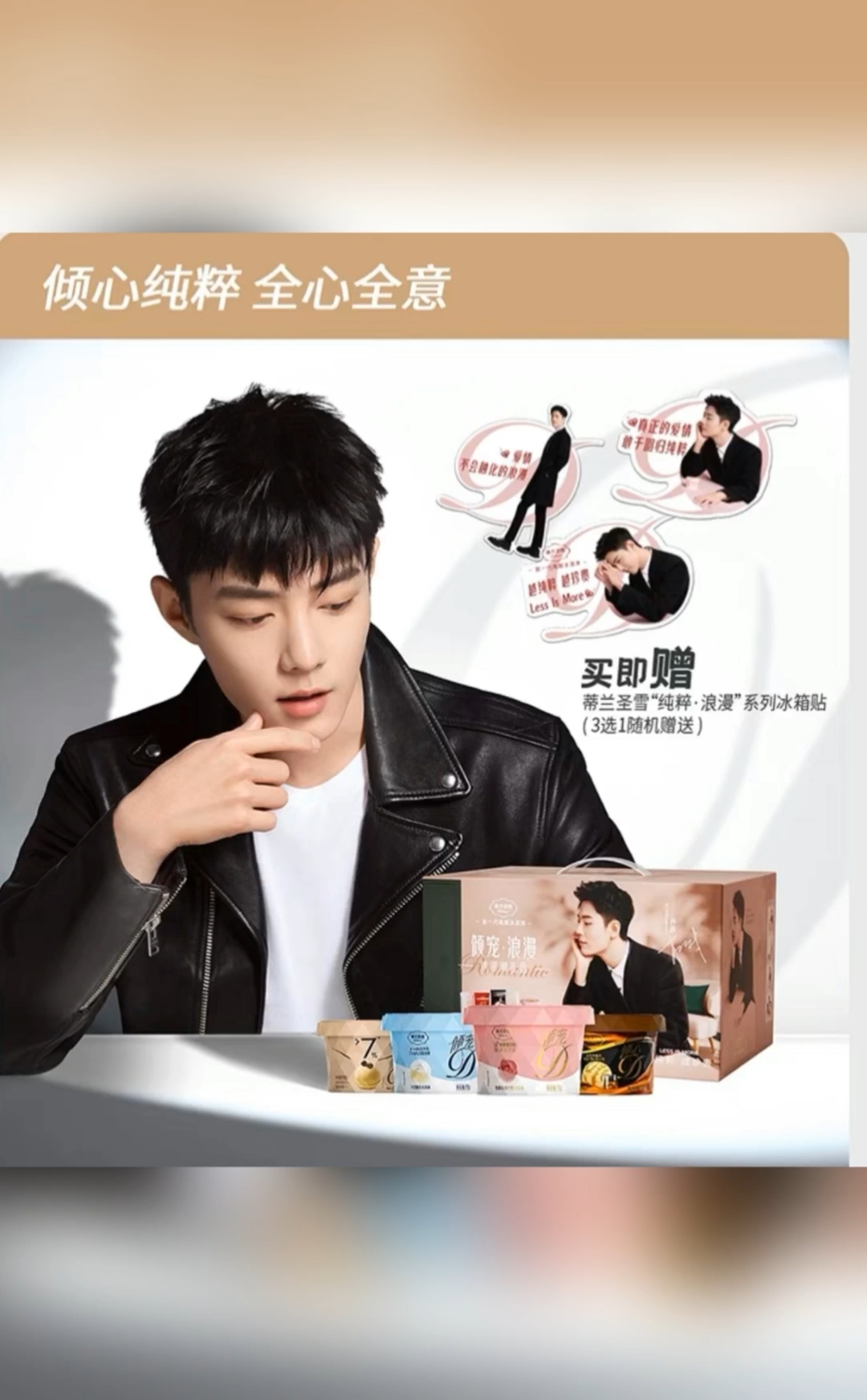 肖战#恭喜肖战成为蒂兰圣雪冰淇淋品牌代言人!