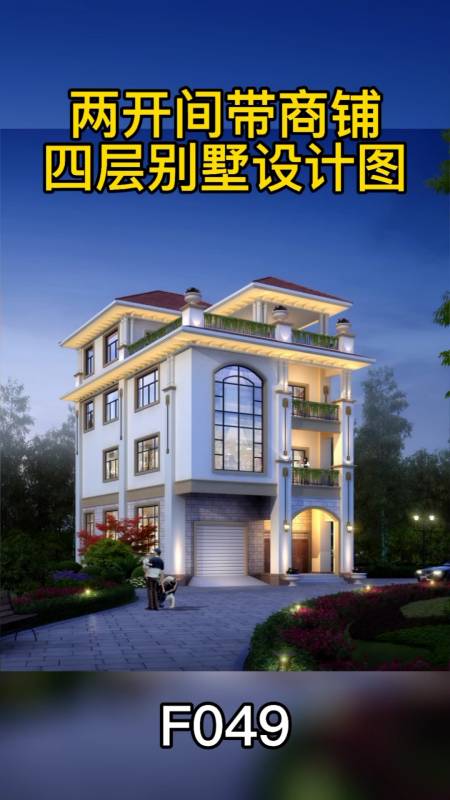 农村自建房#两开间带商铺四层别墅设计图