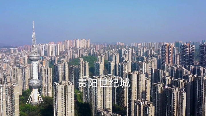 贵州#多彩贵州,爽爽的贵阳世纪城.