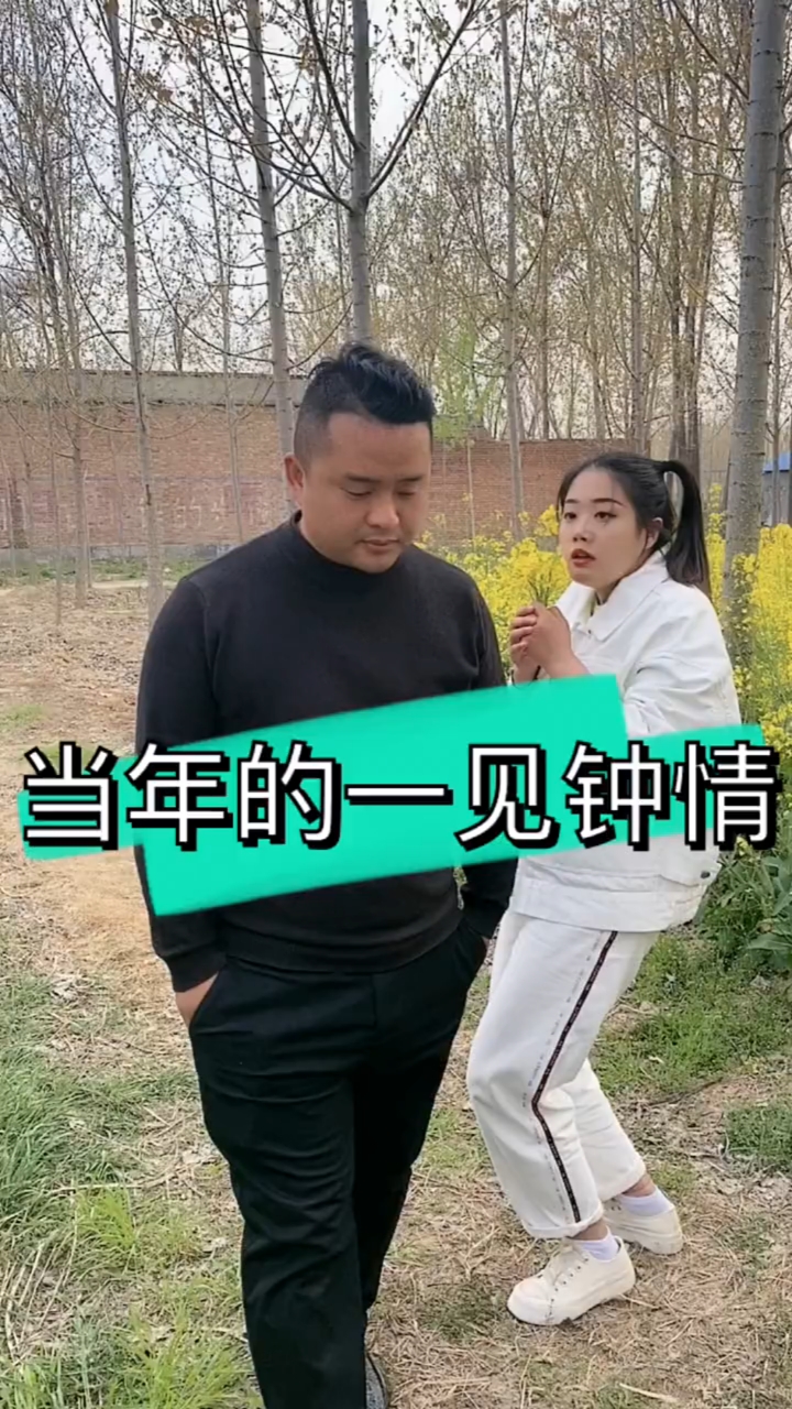 搞笑段子手#当年我对晨哥的一见钟情,迷恋至今农村搞笑视频!