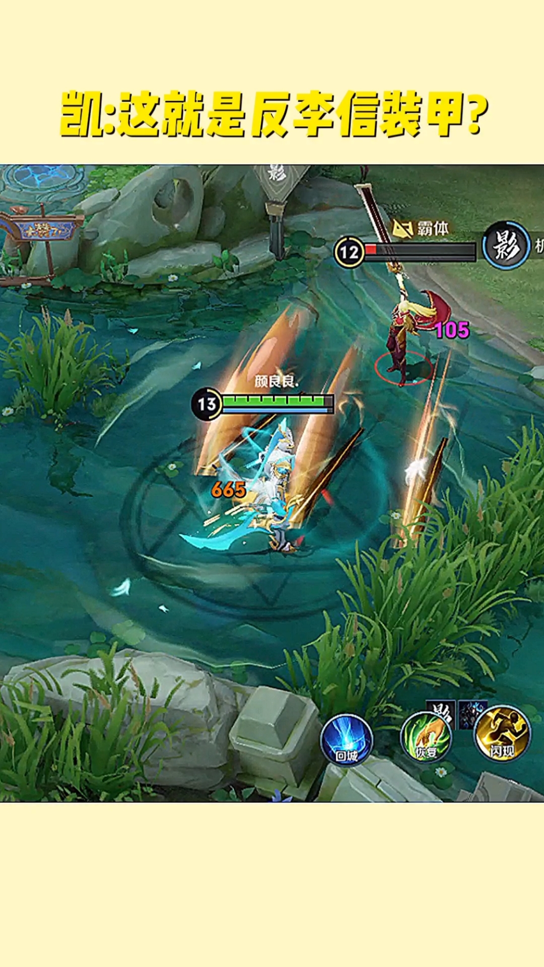 王者荣耀#这就是反李信装甲98-度小视