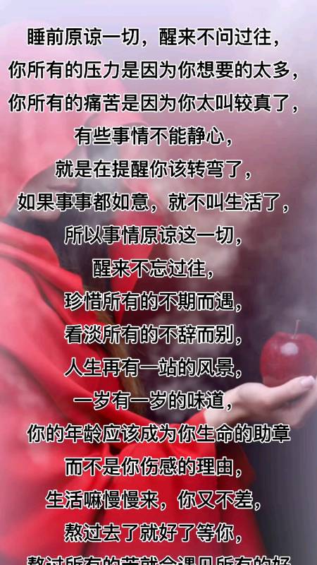 扎心情感语录#睡前原谅一切,醒来不问过往,你所有的压力是因为你想要