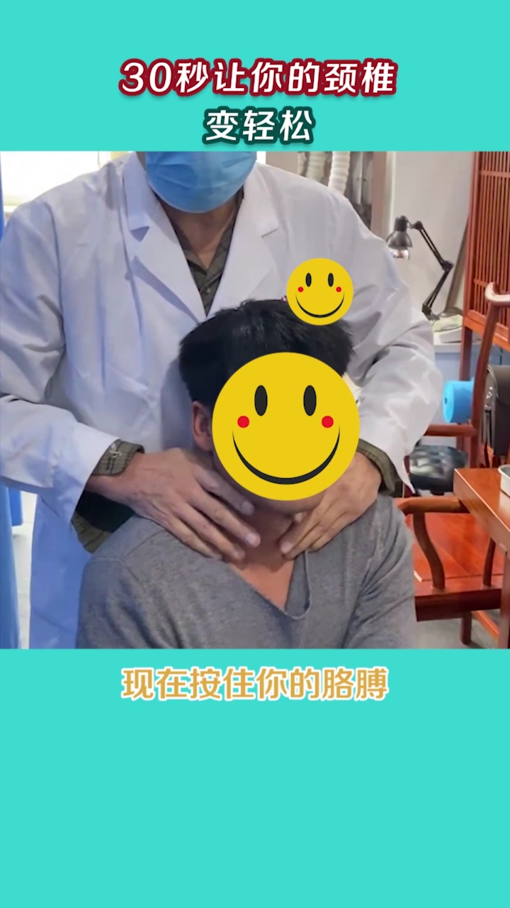 中医正骨#30秒让你的颈椎变轻松