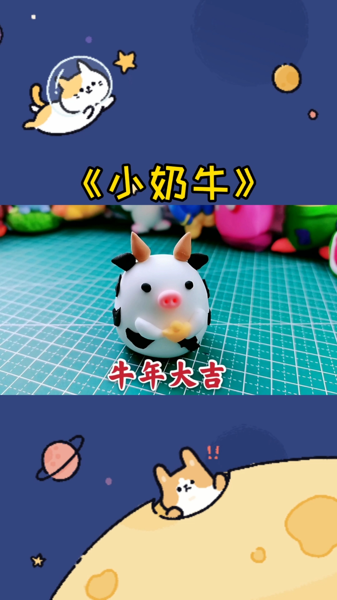 超轻粘土#用粘土做一只萌萌的《小奶牛》做法超简单,预祝大家牛年