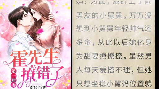 为报复前男友居然打算做他的小舅妈霍先生撩错了