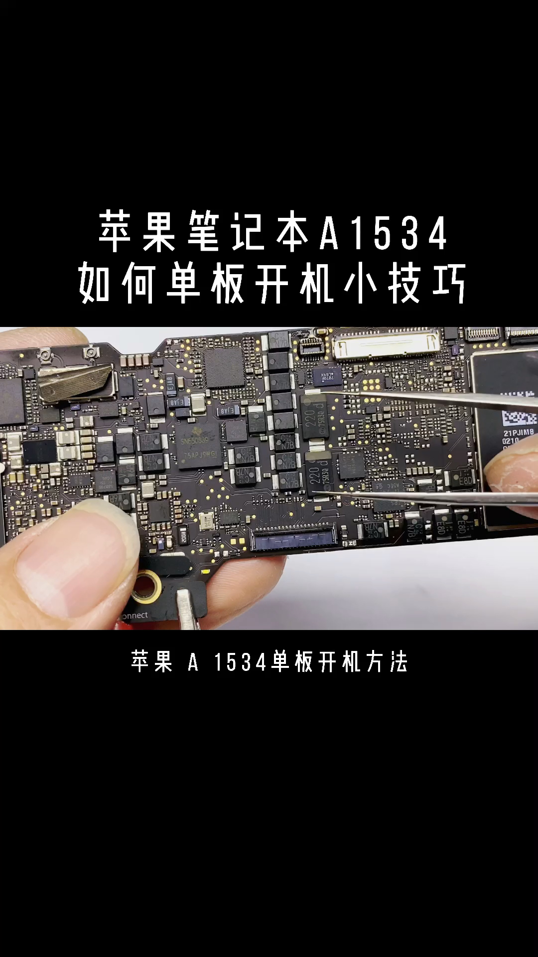 笔记本#苹果笔记本如何单板开机呢