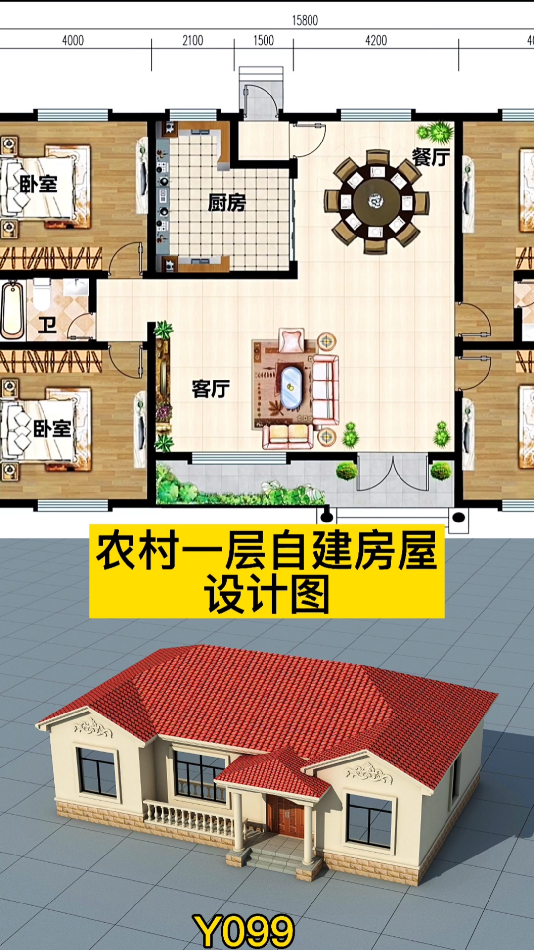 乡村别墅#农村一层自建房屋设计图惬意怡然接地气,适合养老度假!