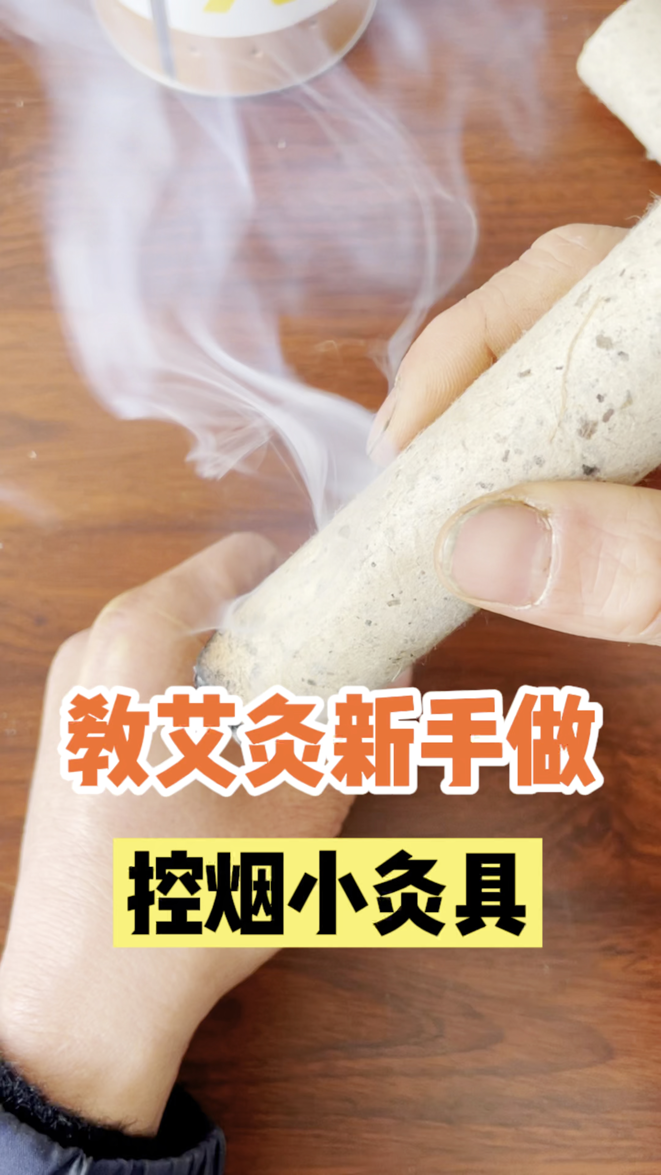 艾灸#在家自制悬灸艾灸盒