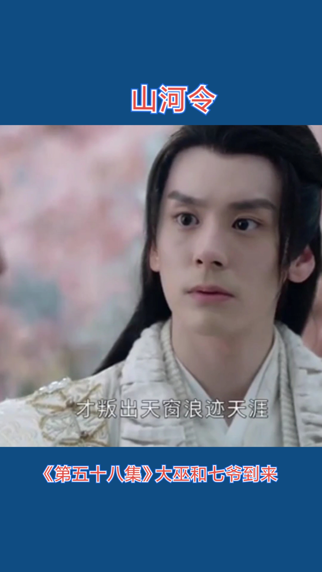 七爷听大巫说四季山庄的旧部都被晋五残害殆尽了-度小视