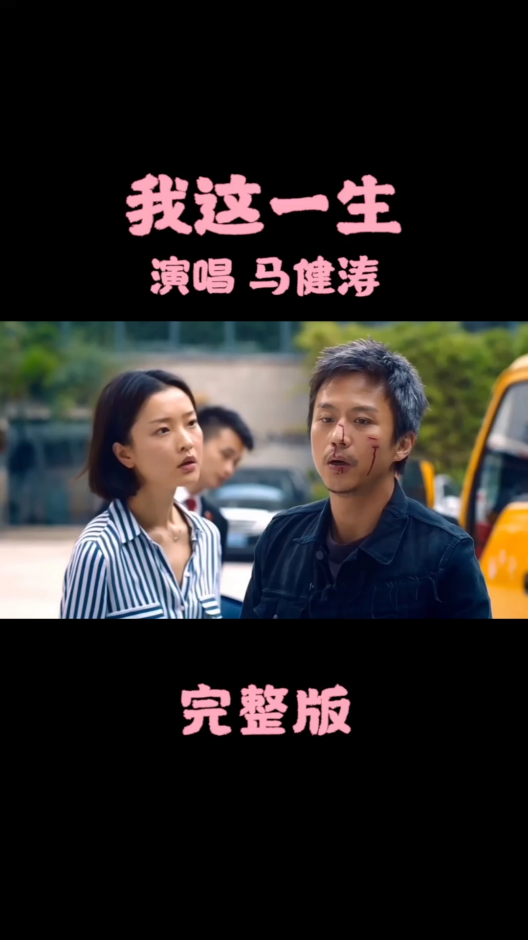 全民k歌#马健涛的《我这一生》声声入耳,句句扎心,唱出生活中的太多