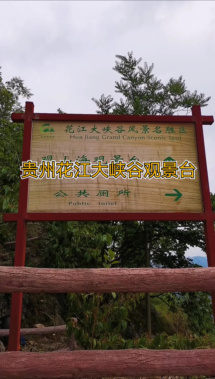 花江大峡谷门票图片