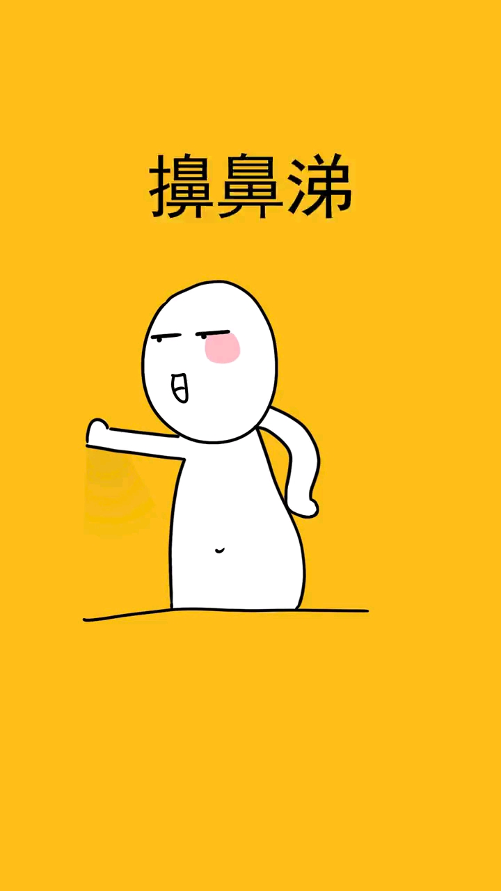 还有人不知道怎么正确的擤鼻涕吧