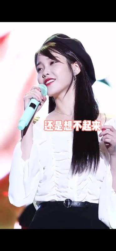 iu#iu李知恩演出忘词不要慌,卖个萌就过去了~萌混过关