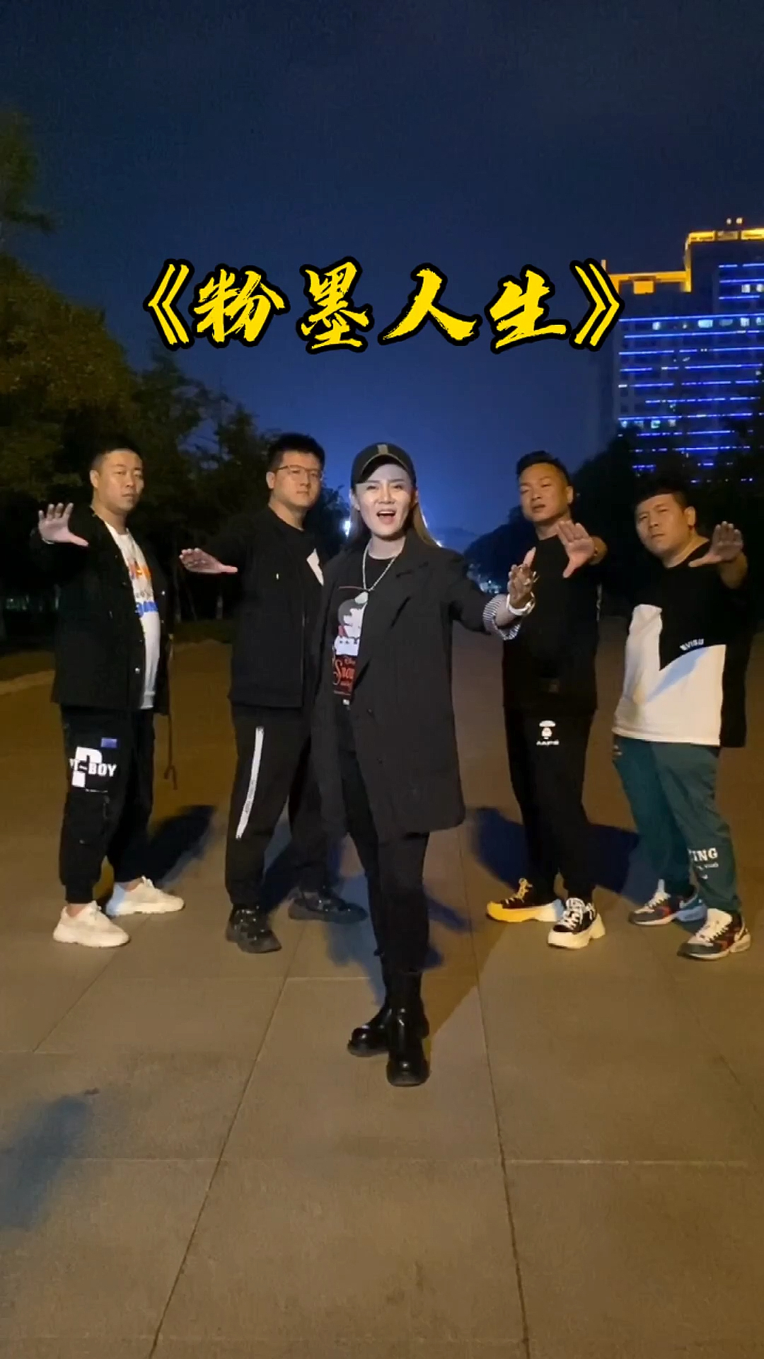 大石桥联盟富贵这首经典歌曲你们喜欢吗