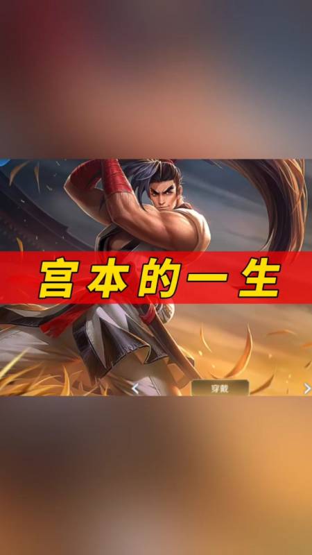 宫本的一生太逗了爆笑爆笑想看哪个评论下面